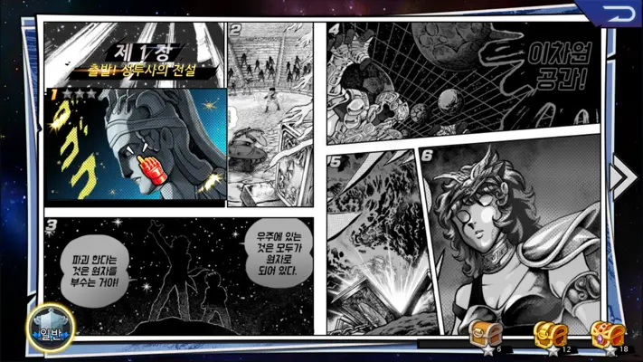 Saint Seiya Mobile android App screenshot 2